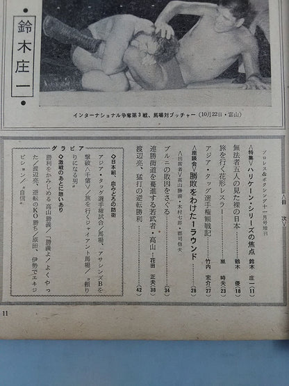 プロレス&ボクシング 1965年11月号増刊