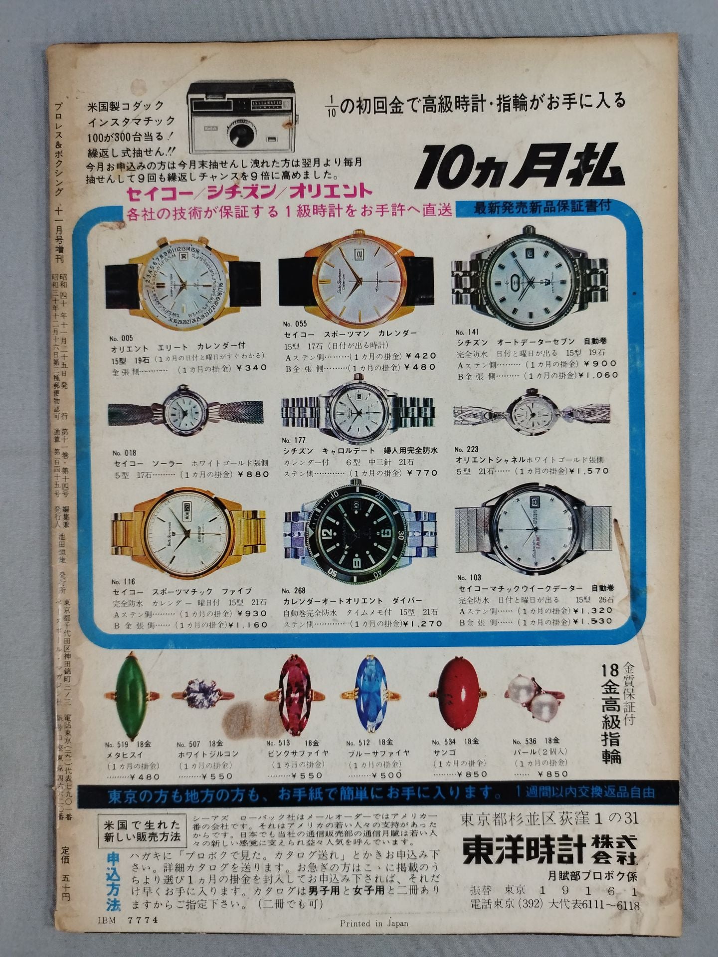 プロレス&ボクシング 1965年11月号増刊