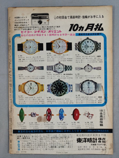 プロレス&ボクシング 1965年11月号増刊