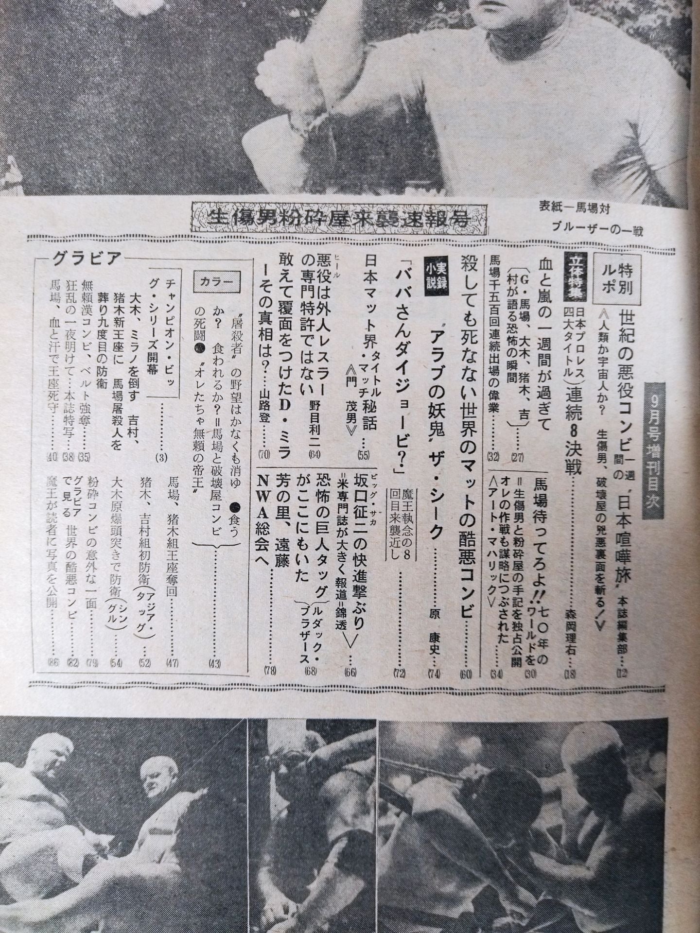 プロレス&ボクシング 1969年9月号増刊