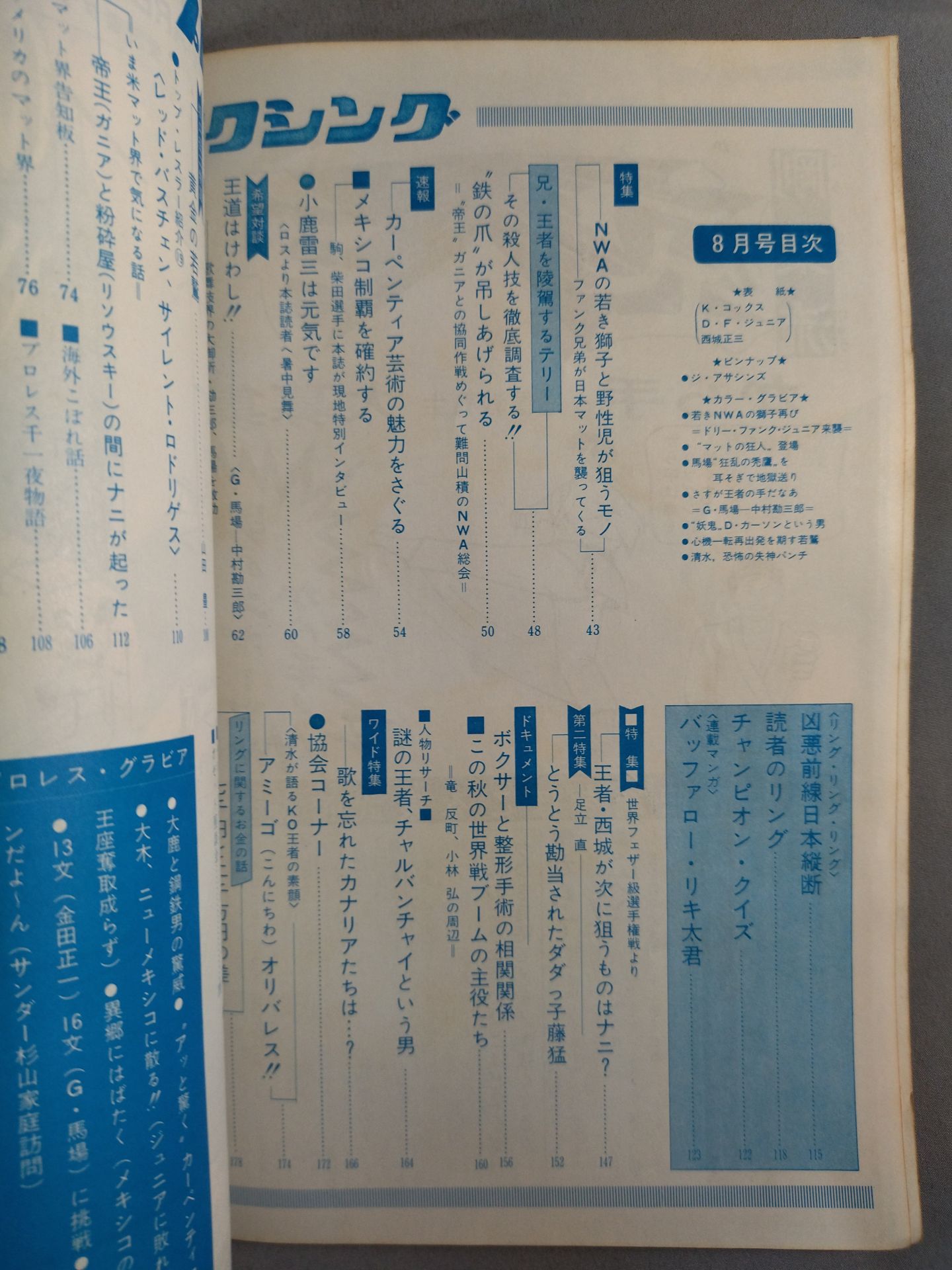 プロレス&ボクシング 1970年8月号