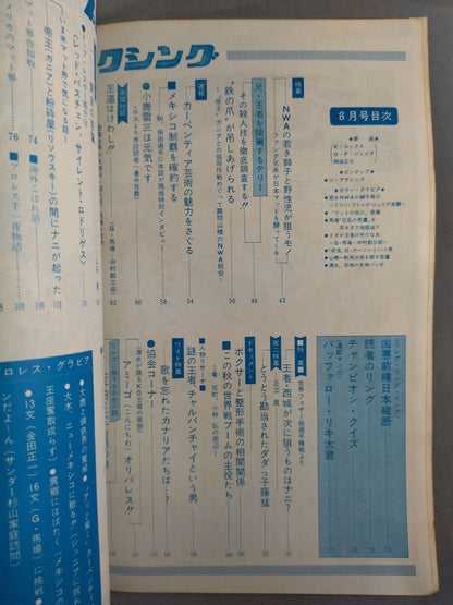 プロレス&ボクシング 1970年8月号
