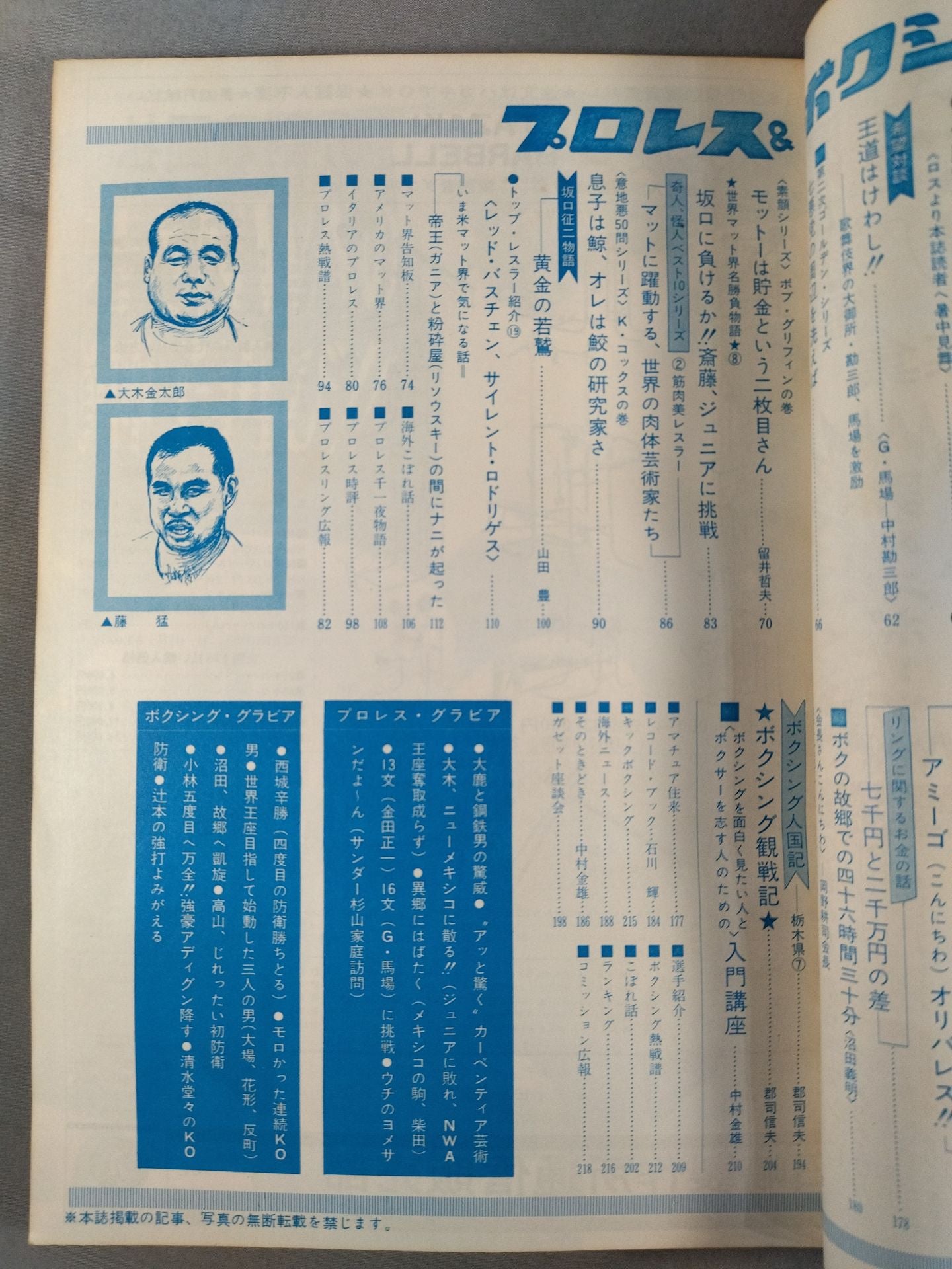 プロレス&ボクシング 1970年8月号