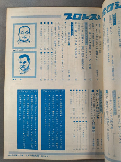 プロレス&ボクシング 1970年8月号