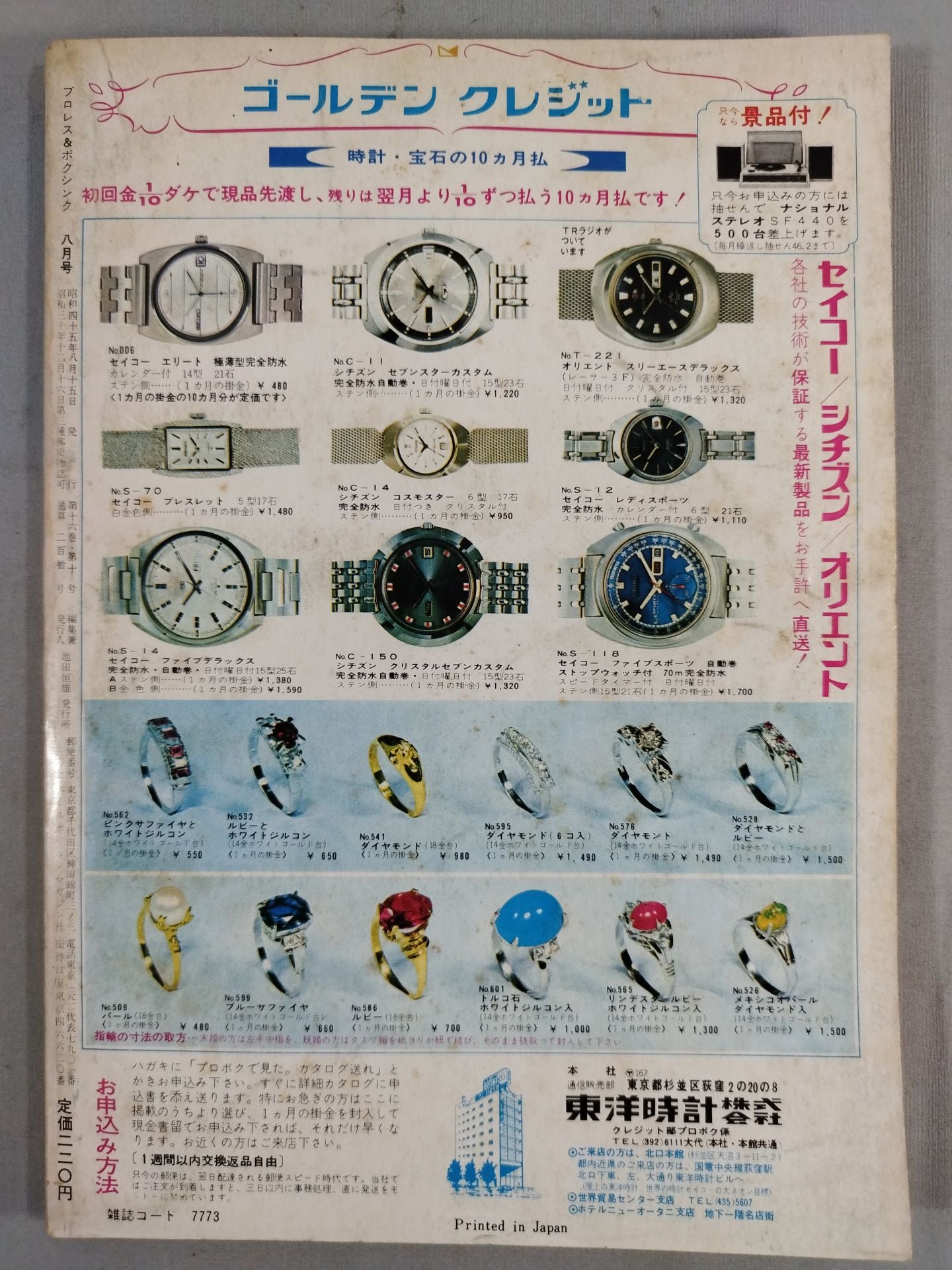 プロレス&ボクシング 1970年8月号