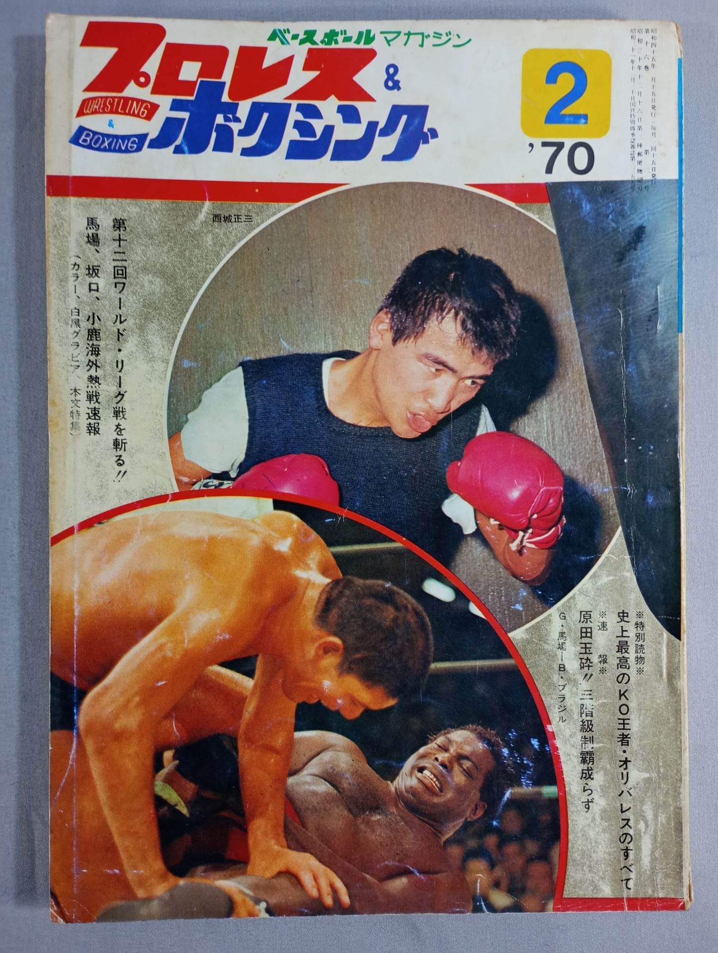 プロレス&ボクシング 1970年2月号