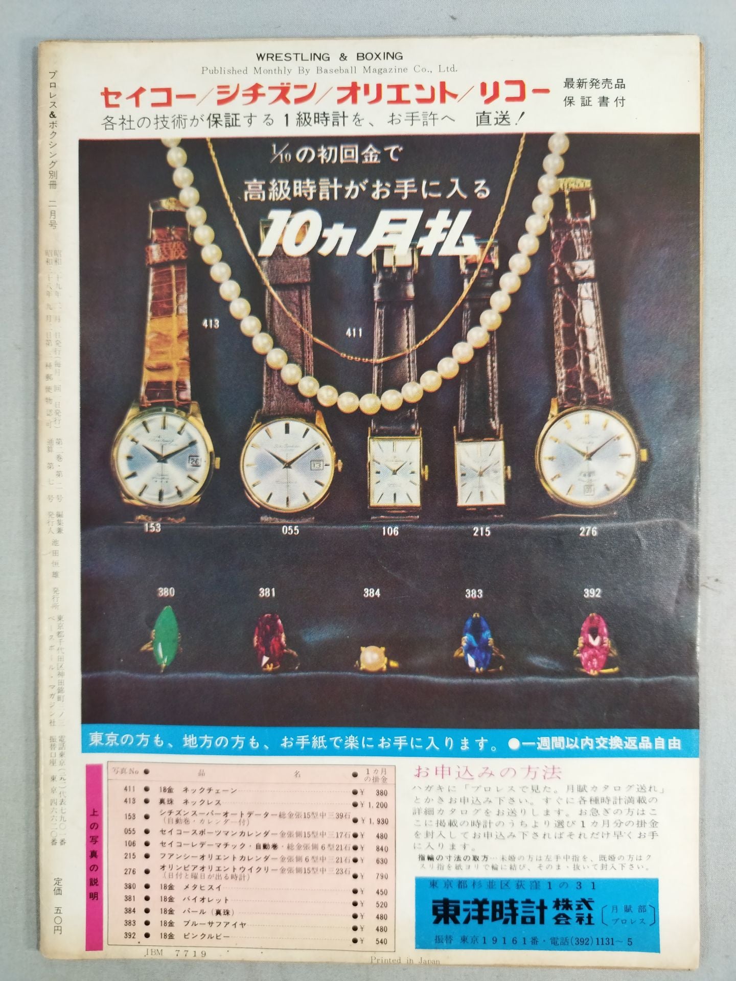 ★ ★ Rikidozan Memorial Issue Pro Wrestling&Boxing 1964.02