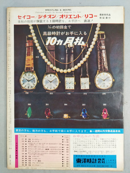 ★ ★ Rikidozan Memorial Issue Pro Wrestling&Boxing 1964.02