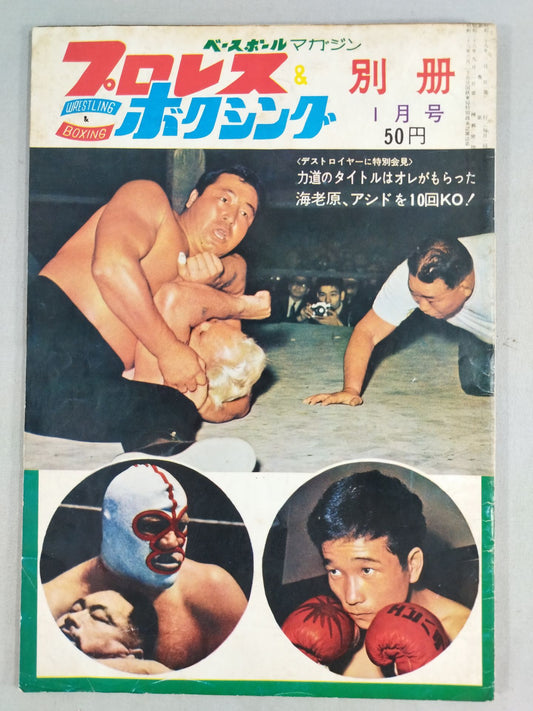 Pro Wrestling  & Boxing 1964.01