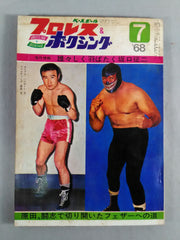プロレス＆ボクシング昭和38年9月号 プロレス＆ボクシング昭和38年9月号