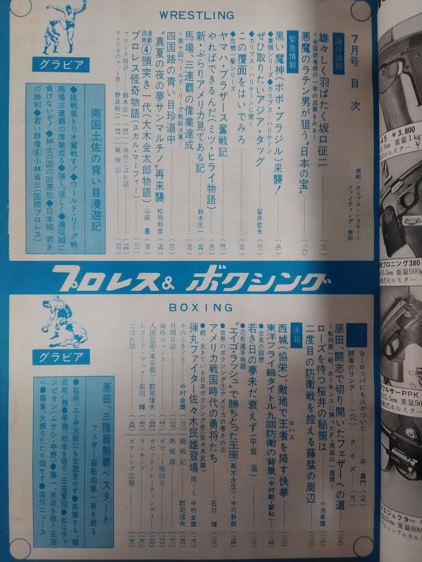 Pro Wrestling  & Boxing 1968.07