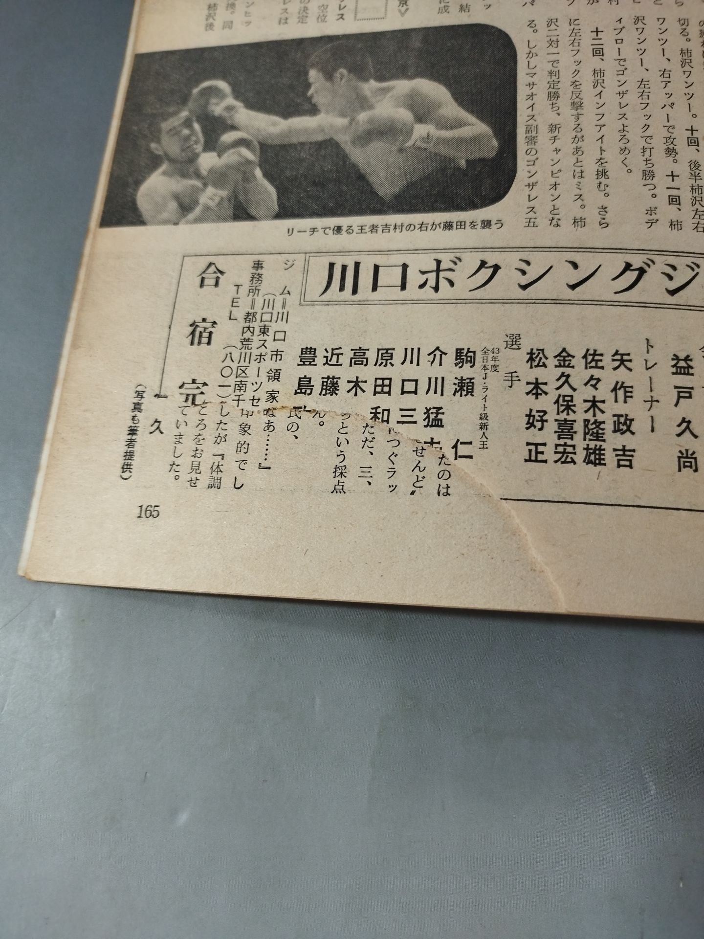 Pro Wrestling  & Boxing 1969.04