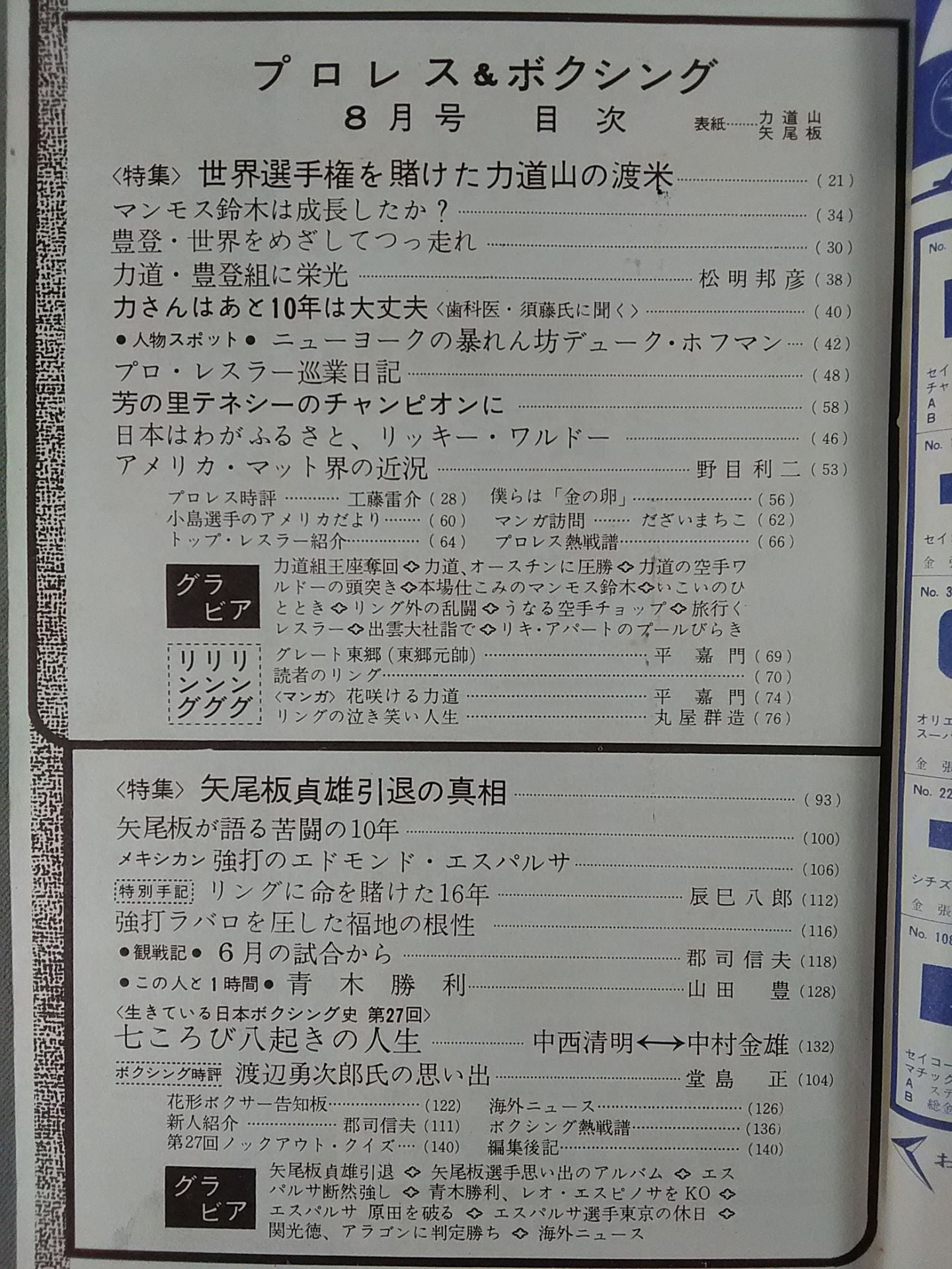 プロレス＆ボクシング 1962年08月号