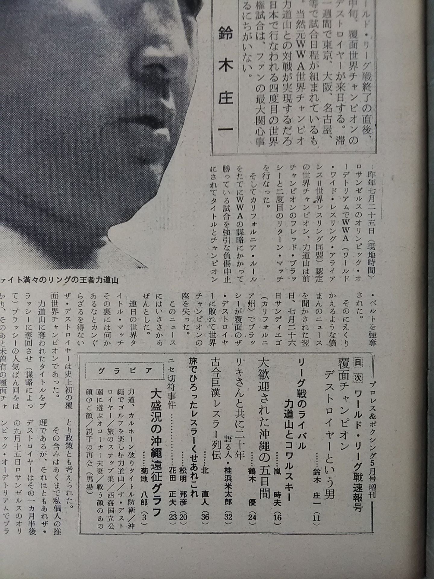 Pro Wrestling  & Boxing 1963/05 Special Issue