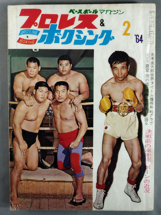 Pro Wrestling  & Boxing 1964.02