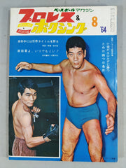 プロレス&ボクシング 1967年全巻　12冊 プロレス&ボクシング 1967年全巻 12冊