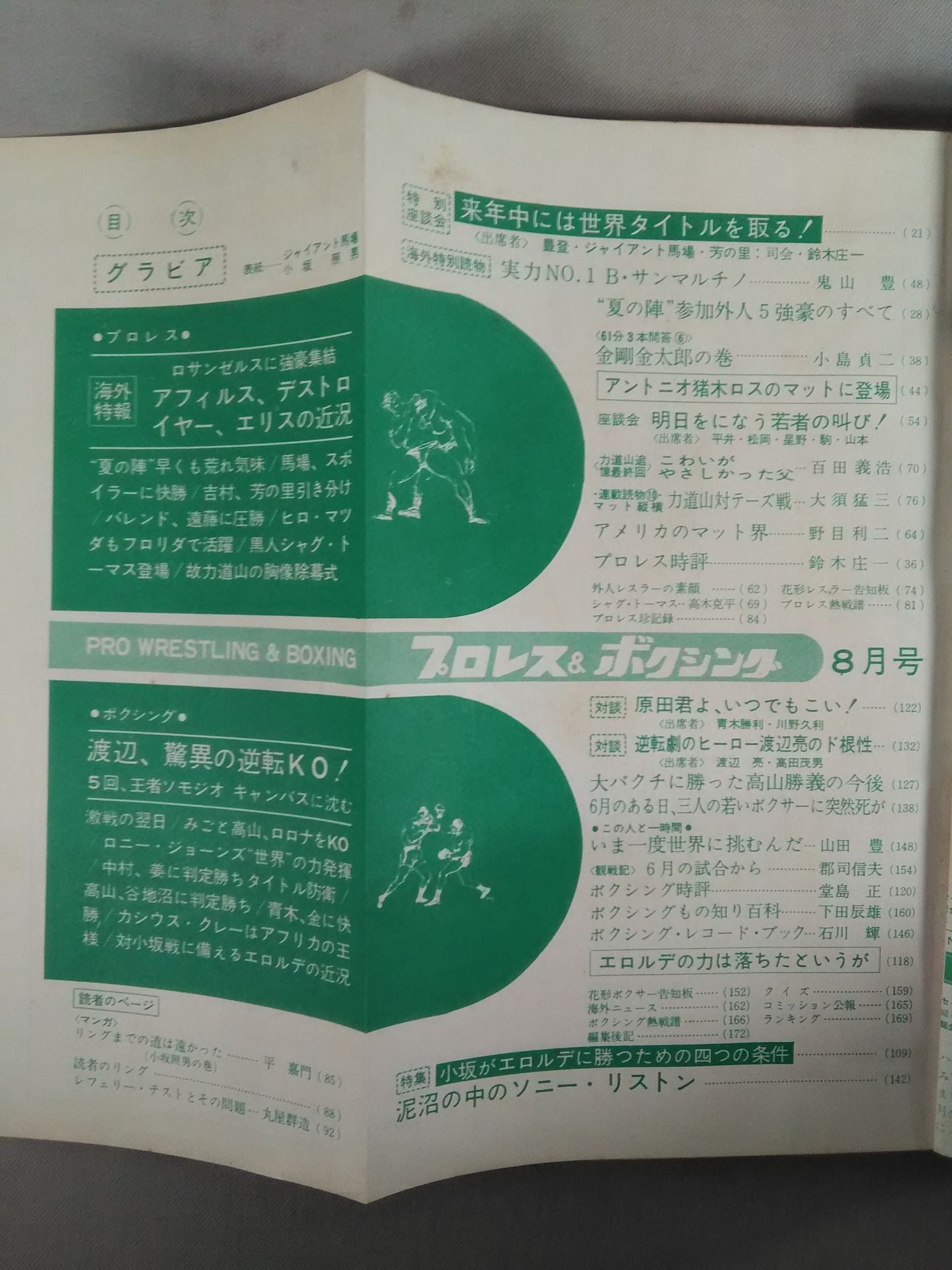 プロレス 力道山 昭和 カルタ プロレス 力道山 昭和 カルタ - メルカリ
