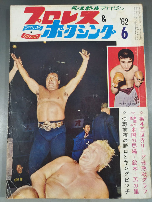Pro Wrestling  & Boxing 1962.06