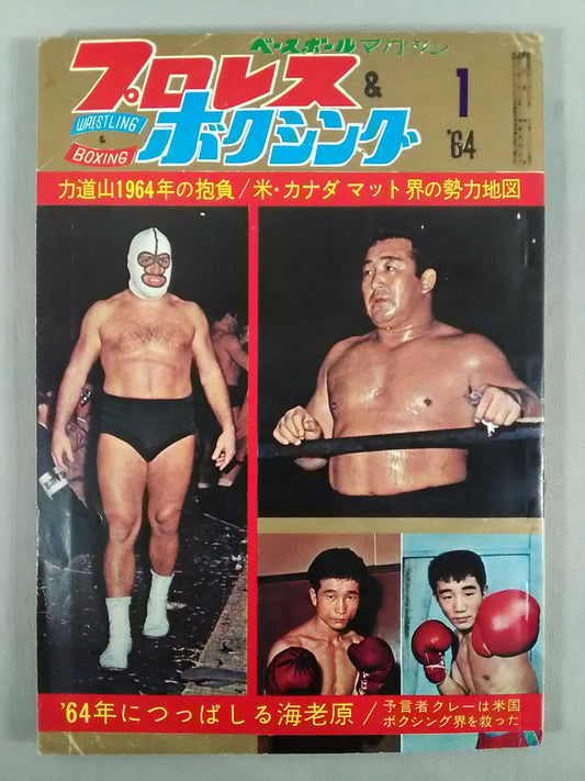 Pro Wrestling  & Boxing 1964.01