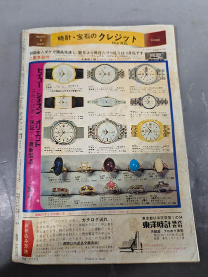 Pro Wrestling  & Boxing 1968.06