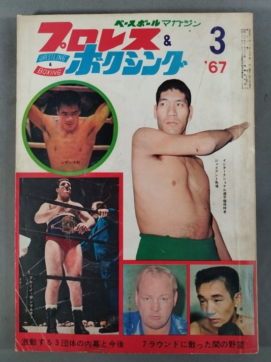 プロレス&ボクシング 1967年3月号
