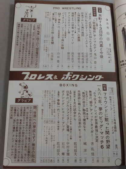 プロレス&ボクシング 1967年3月号