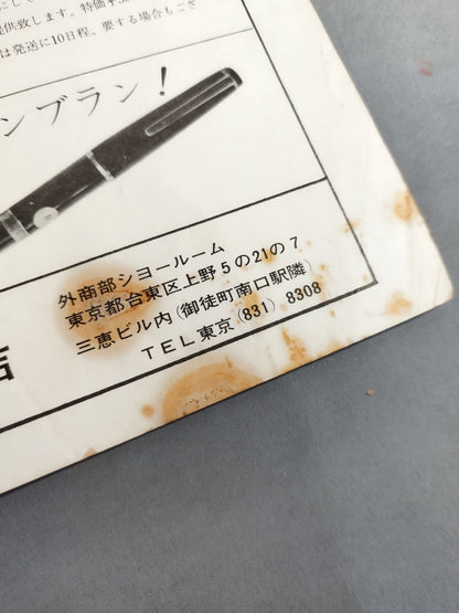 プロレス&ボクシング 1967年3月号