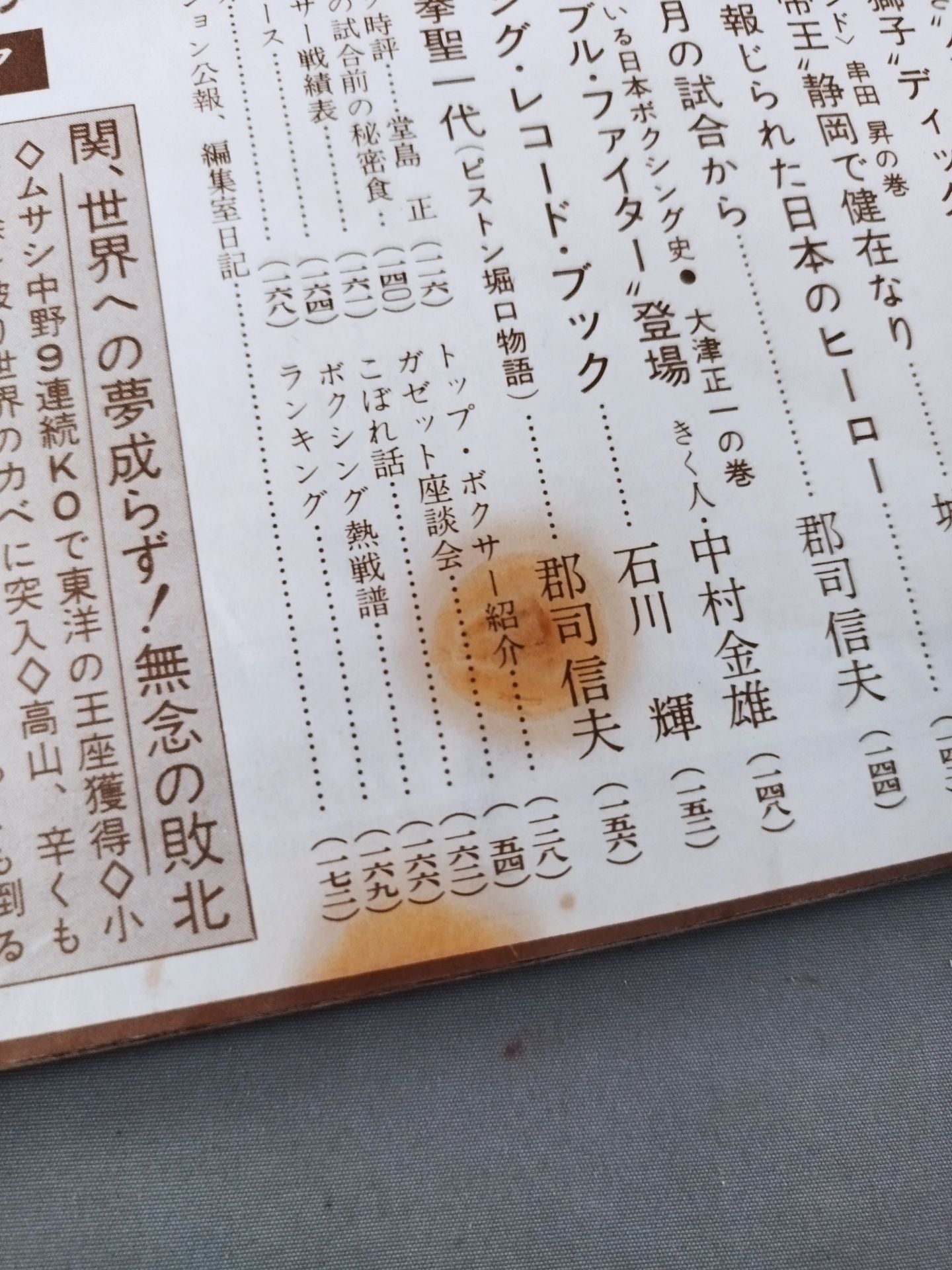 プロレス&ボクシング 1967年3月号
