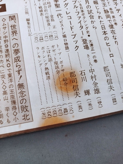 プロレス&ボクシング 1967年3月号