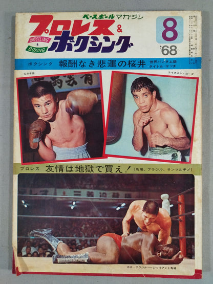 Pro Wrestling  & Boxing 1968.08