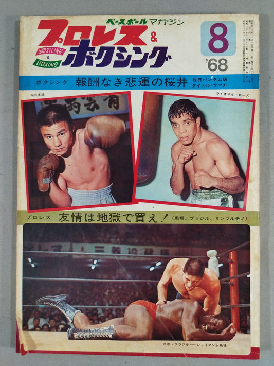 Pro Wrestling  & Boxing 1968.08