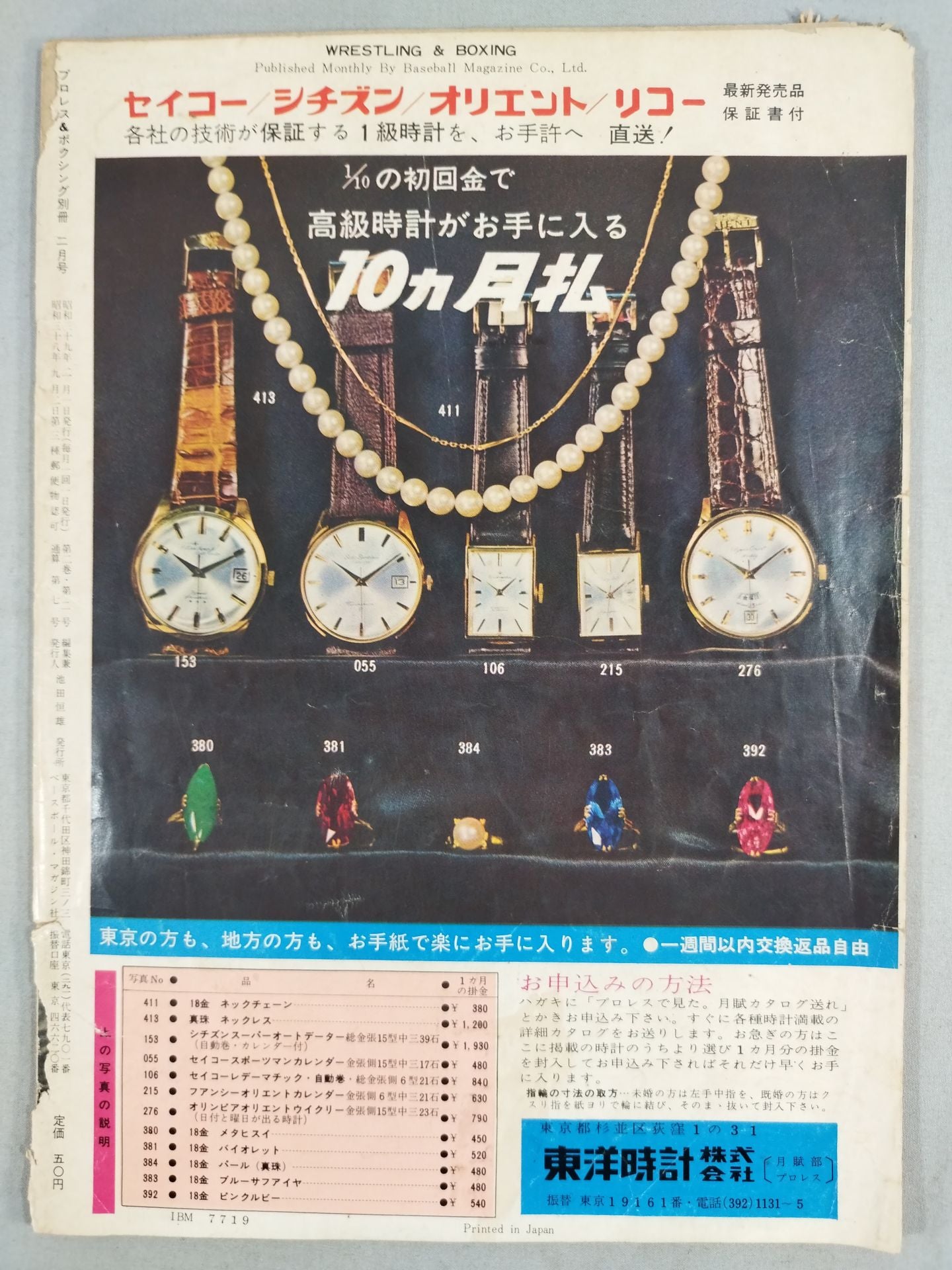 ★ ★ Rikidozan Memorial Issue Pro Wrestling&Boxing February 1964
