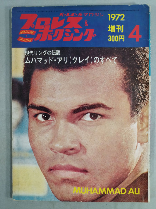 プロレス＆ボクシング 1972年04月号増刊
