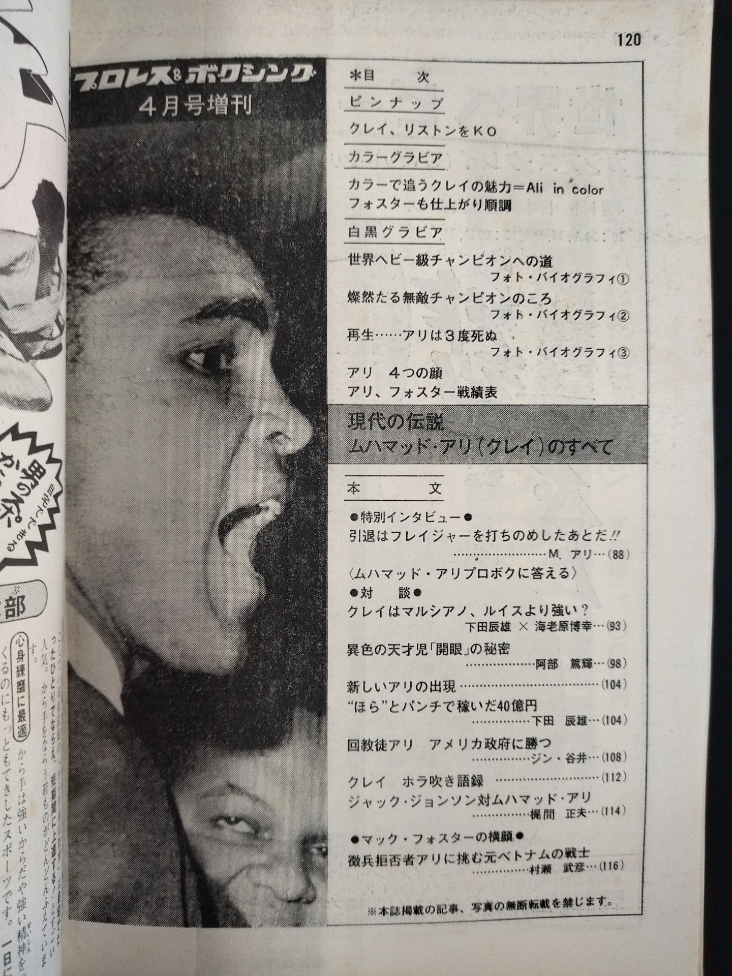 プロレス＆ボクシング 1972年04月号増刊