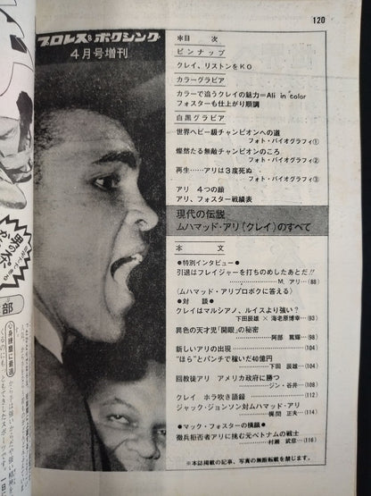 プロレス＆ボクシング 1972年04月号増刊