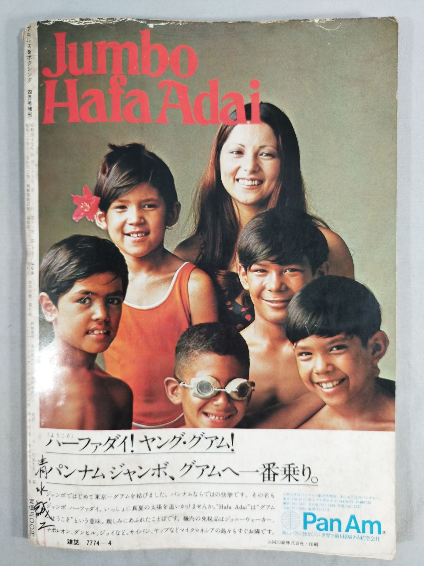 プロレス＆ボクシング 1972年04月号増刊