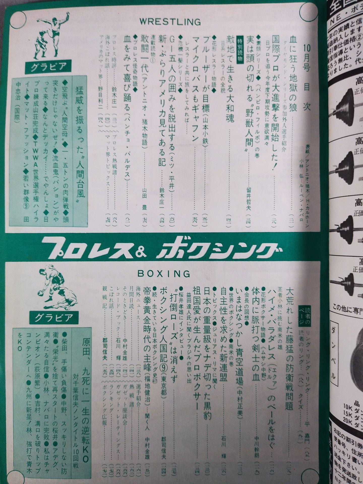 Pro Wrestling  & Boxing October 1968