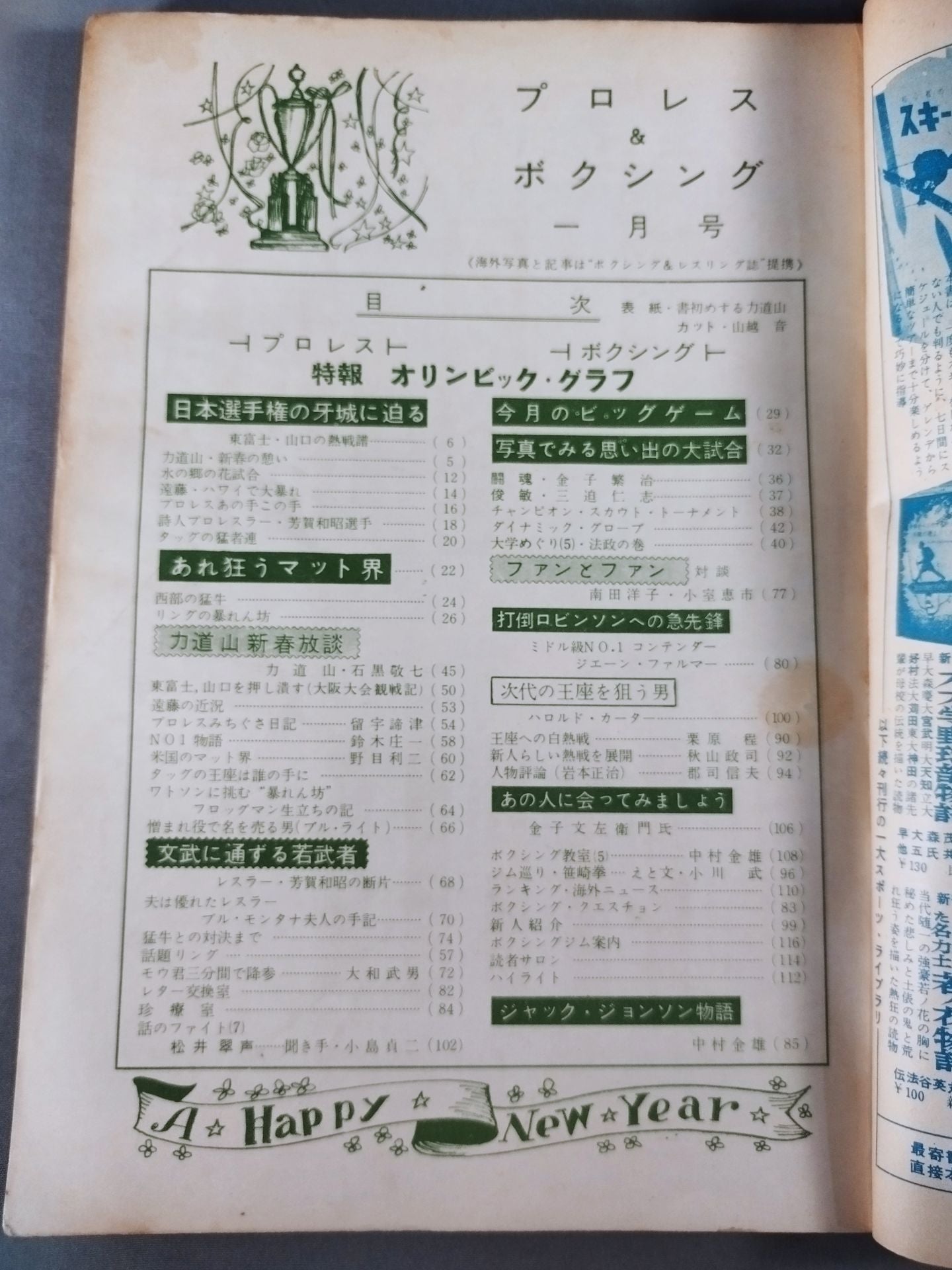 ★創刊号★ プロレス＆ボクシング 1957年1月号