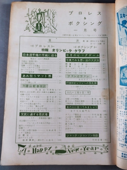 ★創刊号★ プロレス＆ボクシング 1957年1月号