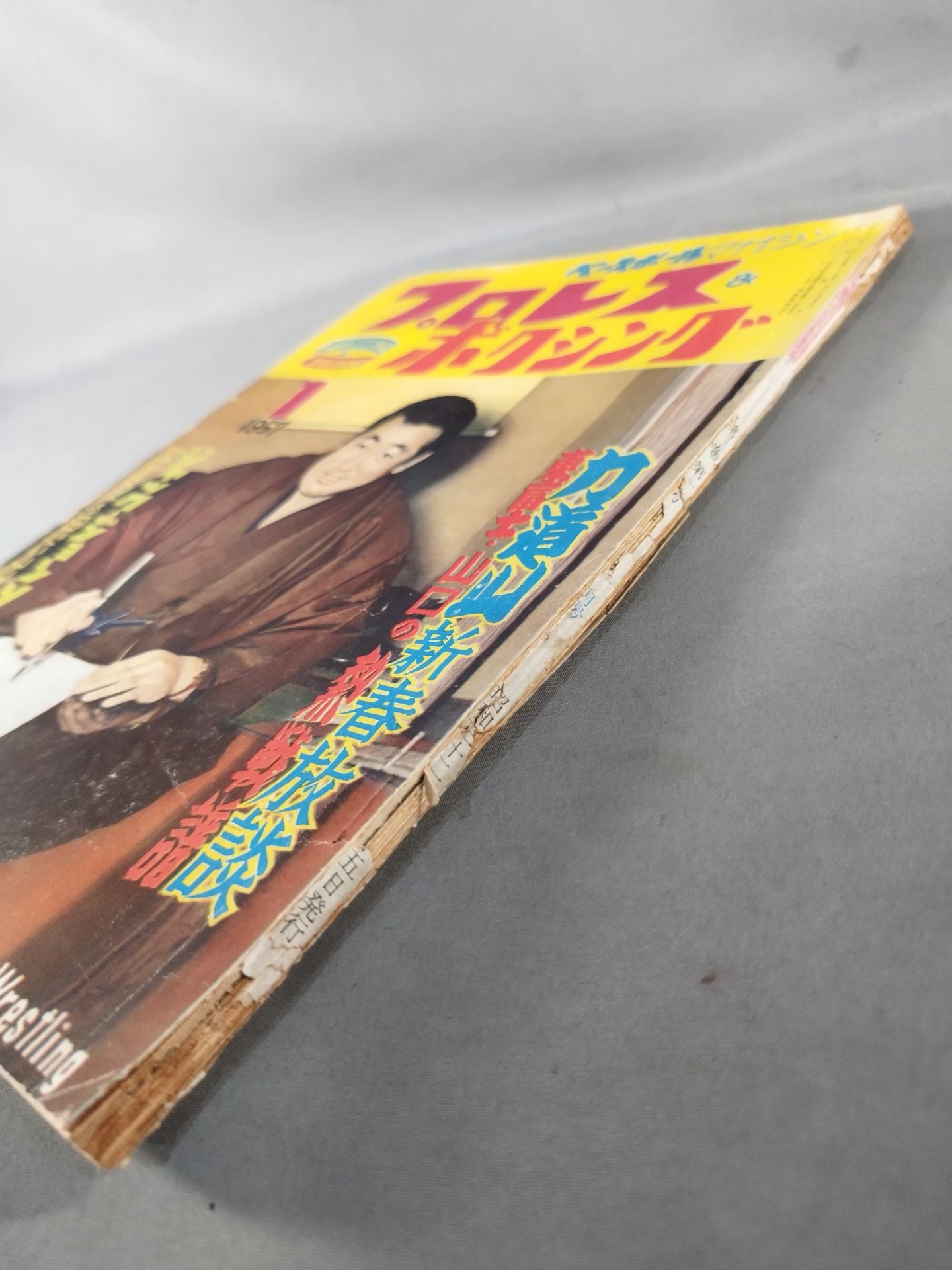 ★創刊号★ プロレス＆ボクシング 1957年1月号