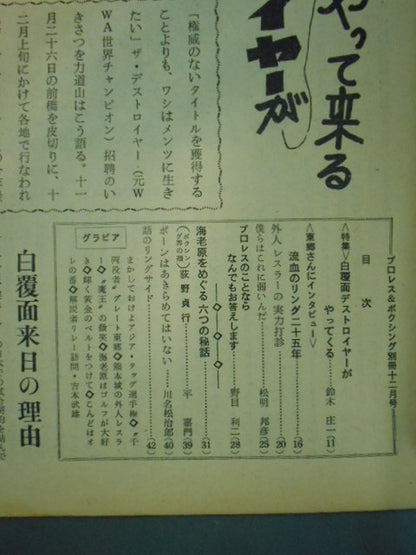 プロレス＆ボクシング 1963年12月号別冊