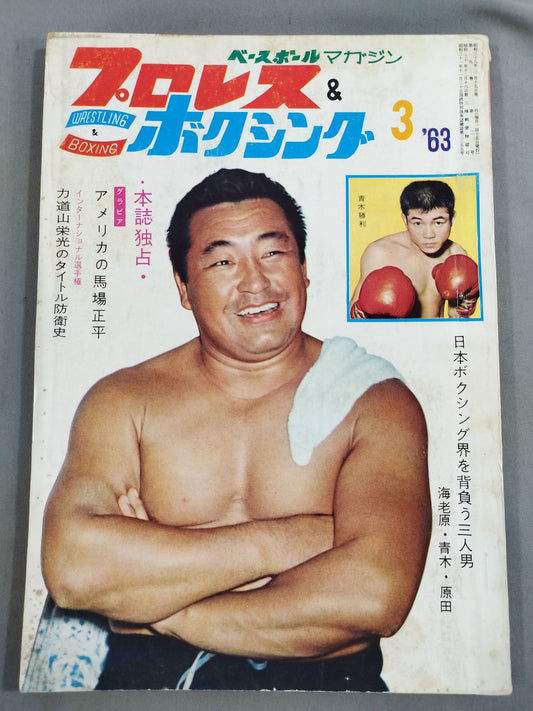 Pro Wrestling  & Boxing March 1963