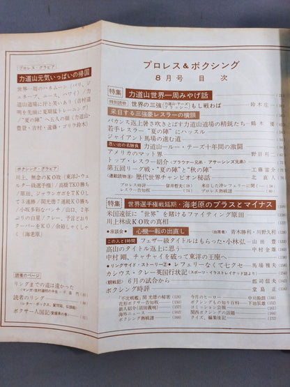 Pro Wrestling  & Boxing 1963.08