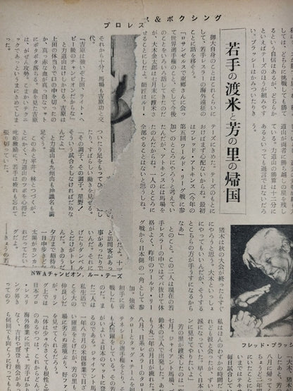 Pro Wrestling  & Boxing 1963.08