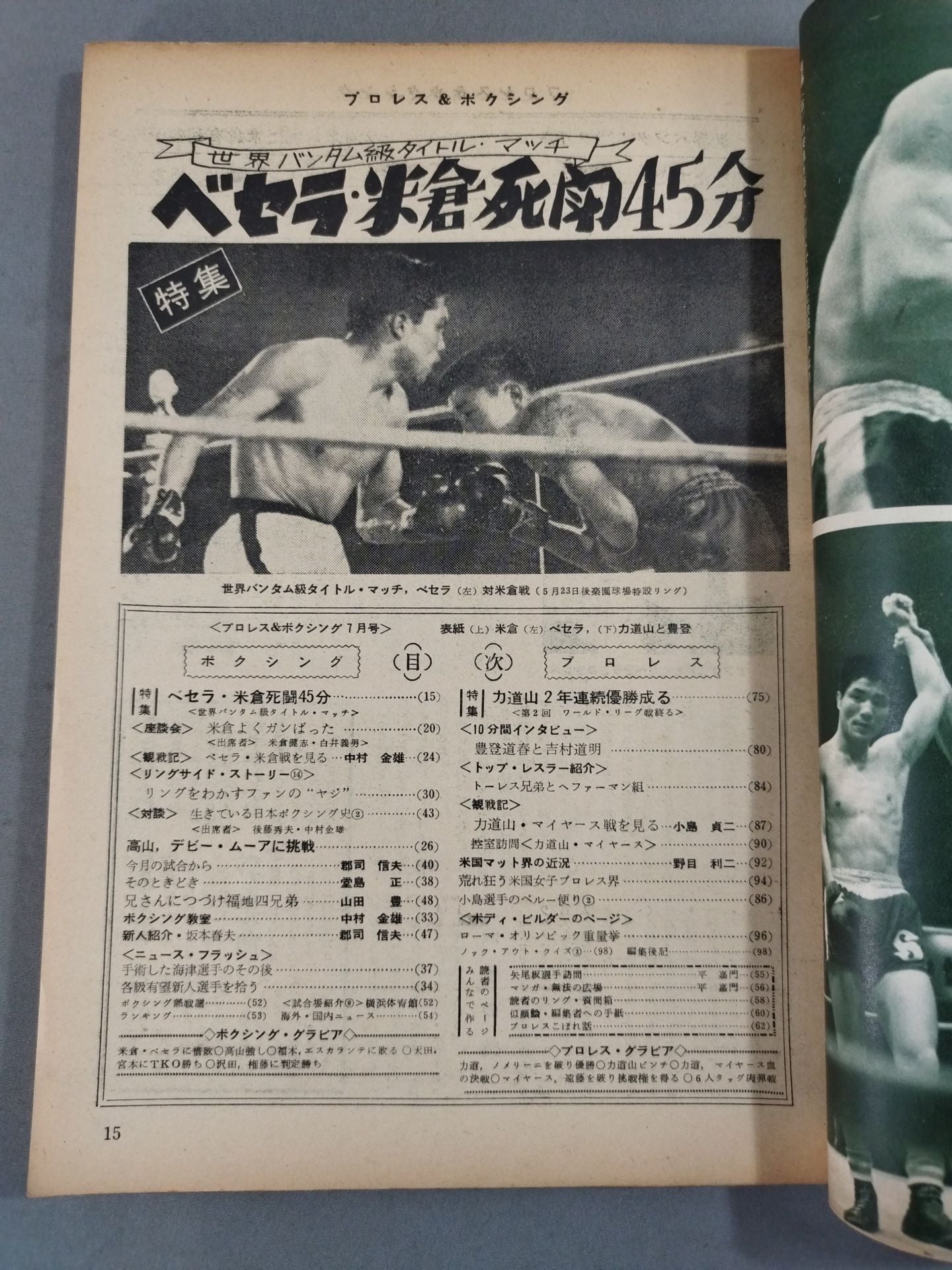 プロレス＆ボクシング 1960年07月号