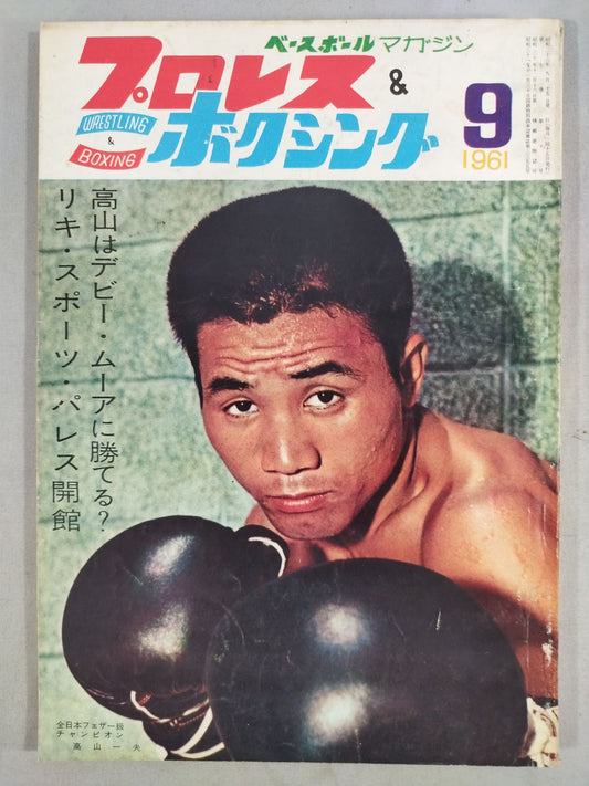 Pro Wrestling  & Boxing 1961/09