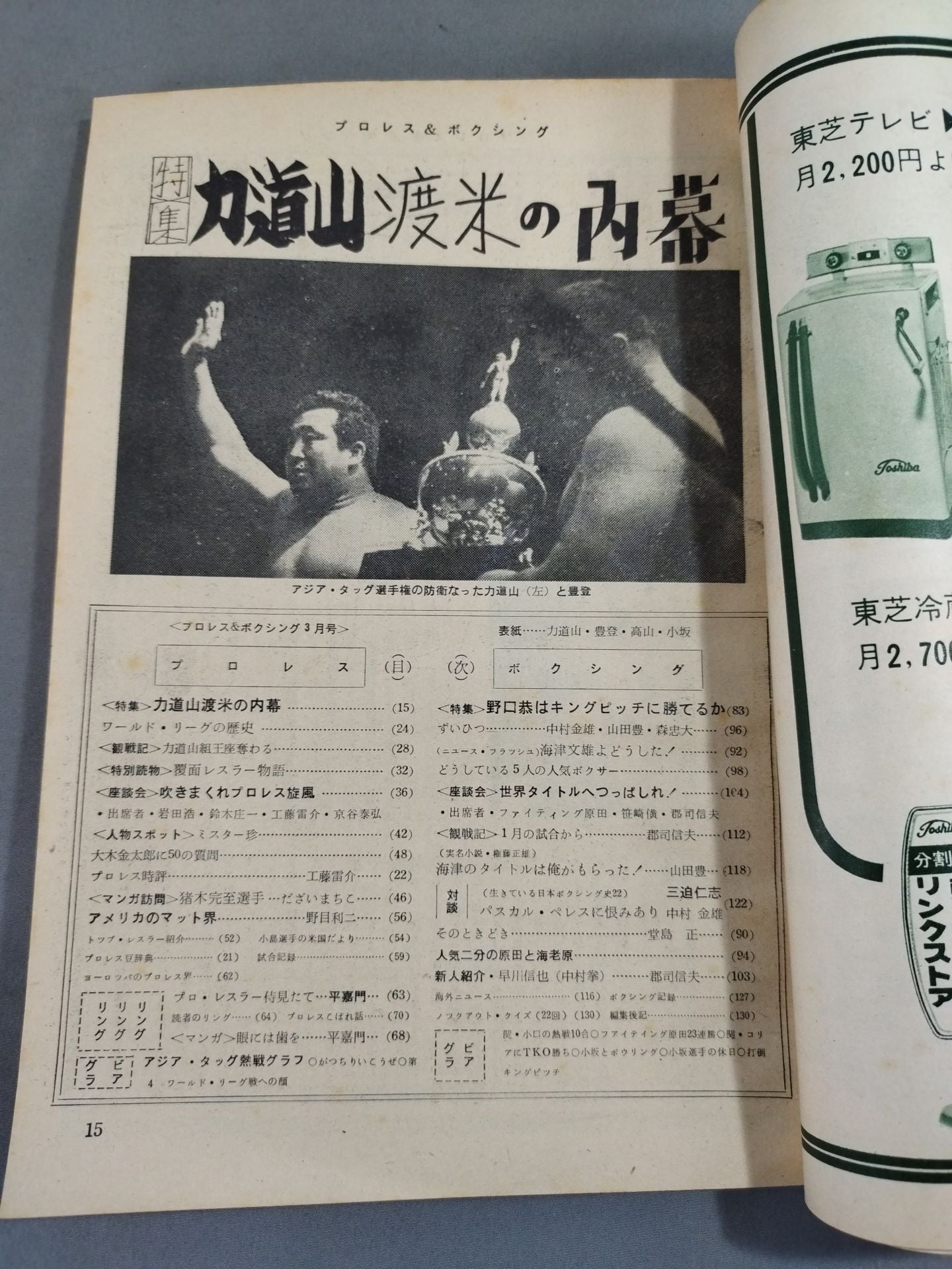 プロレス＆ボクシング 1962年03月号