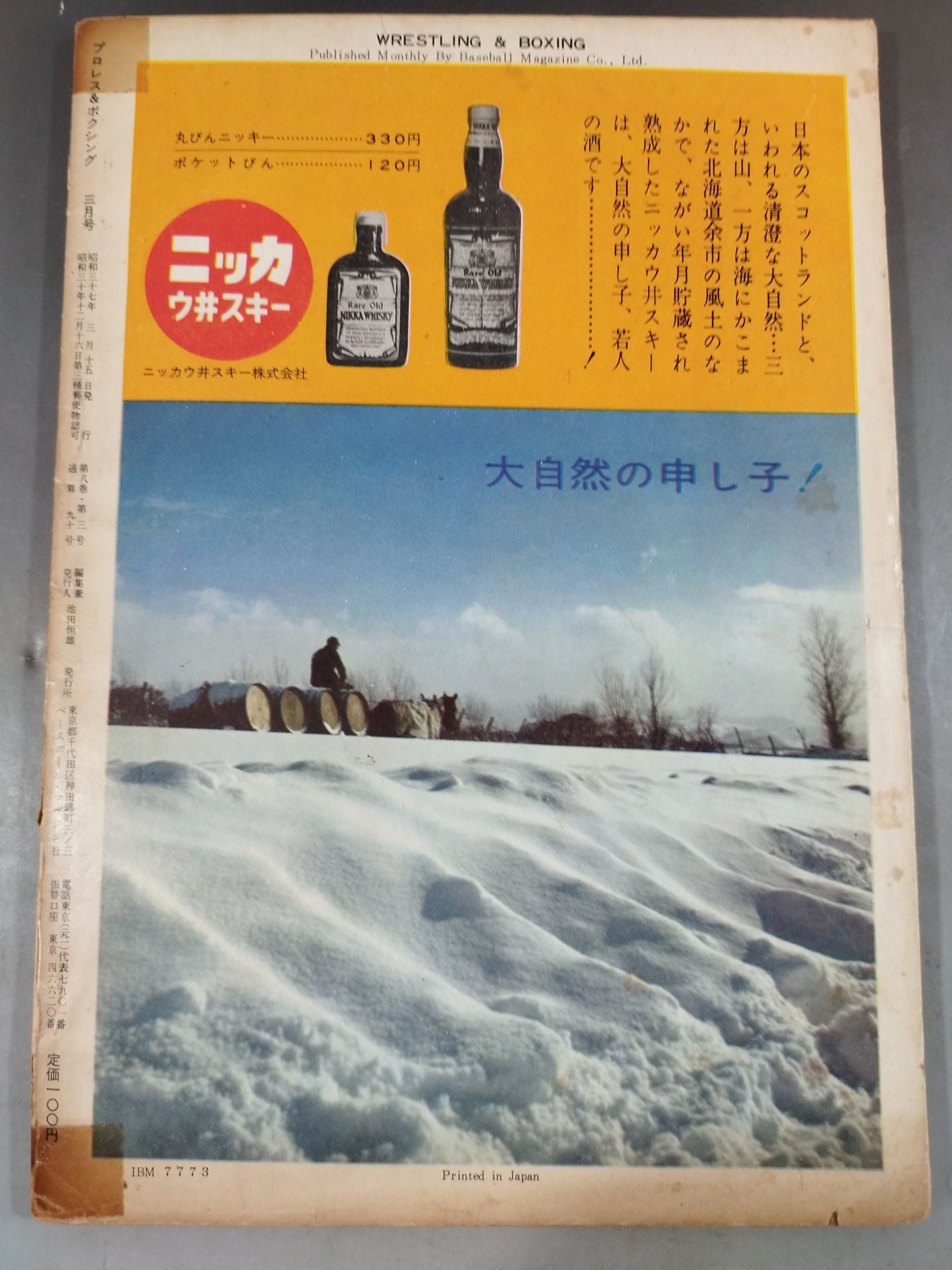 プロレス＆ボクシング 1962年03月号