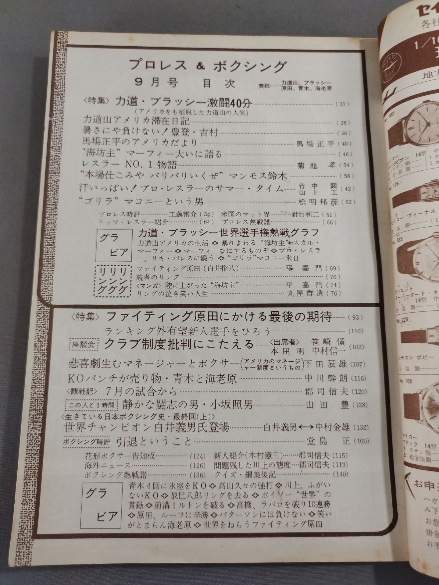 プロレス＆ボクシング 1962年09月号