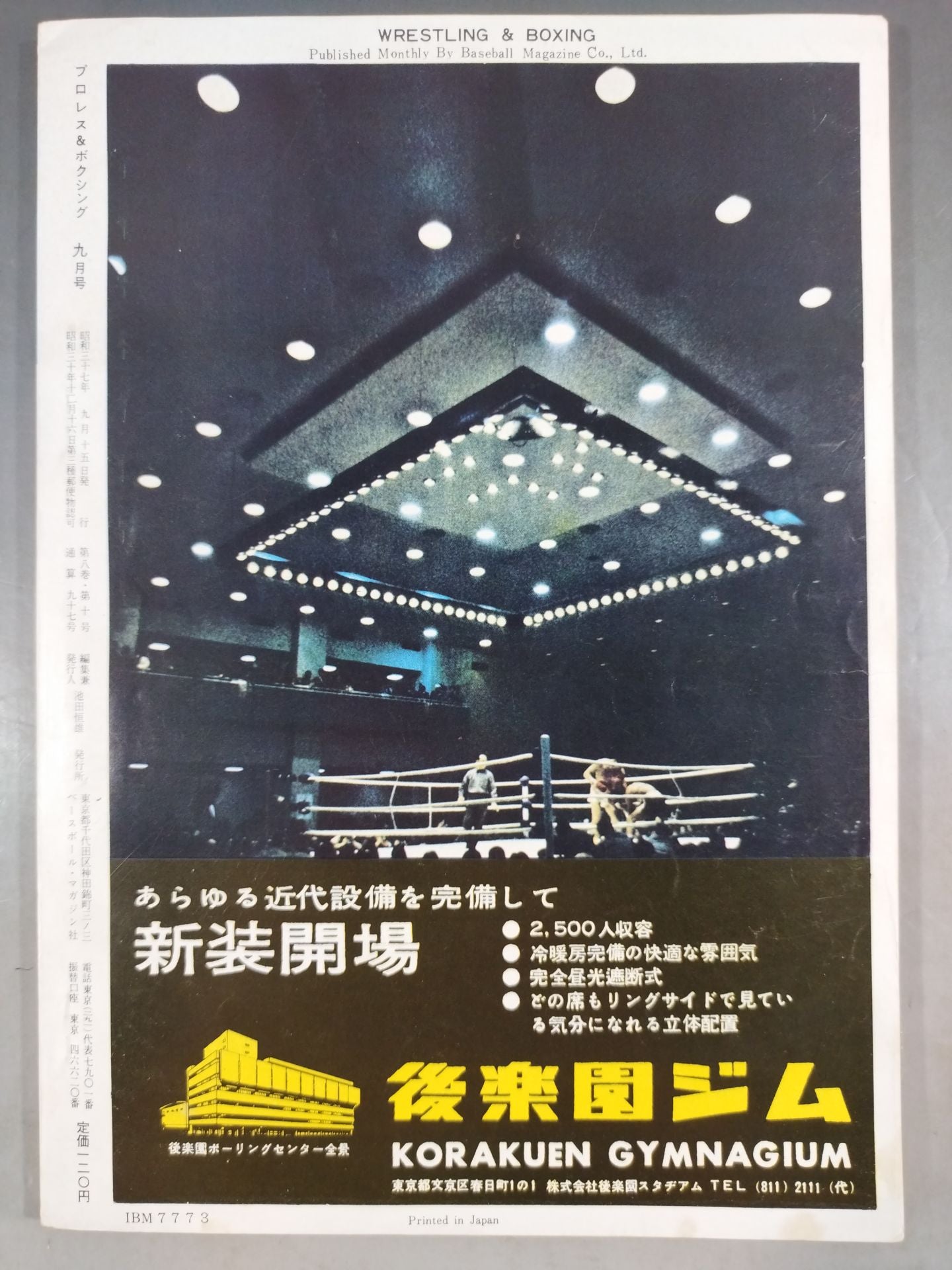 プロレス＆ボクシング 1962年09月号